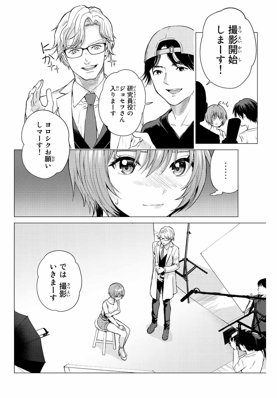 オレにもアイツにも告らないでくれ 第3話 - Page 14