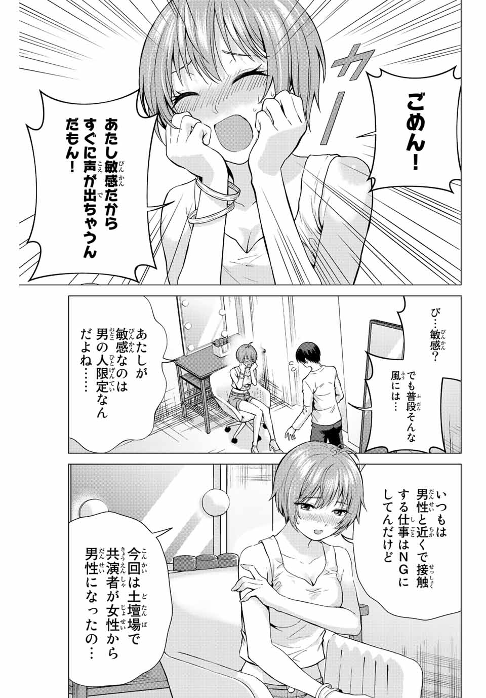 オレにもアイツにも告らないでくれ 第3話 - Page 17