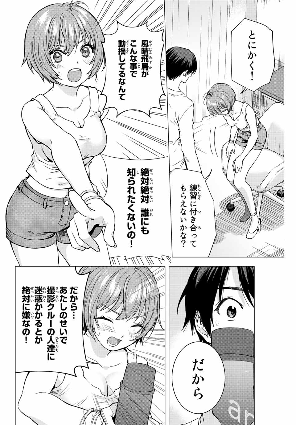 オレにもアイツにも告らないでくれ 第3話 - Page 20