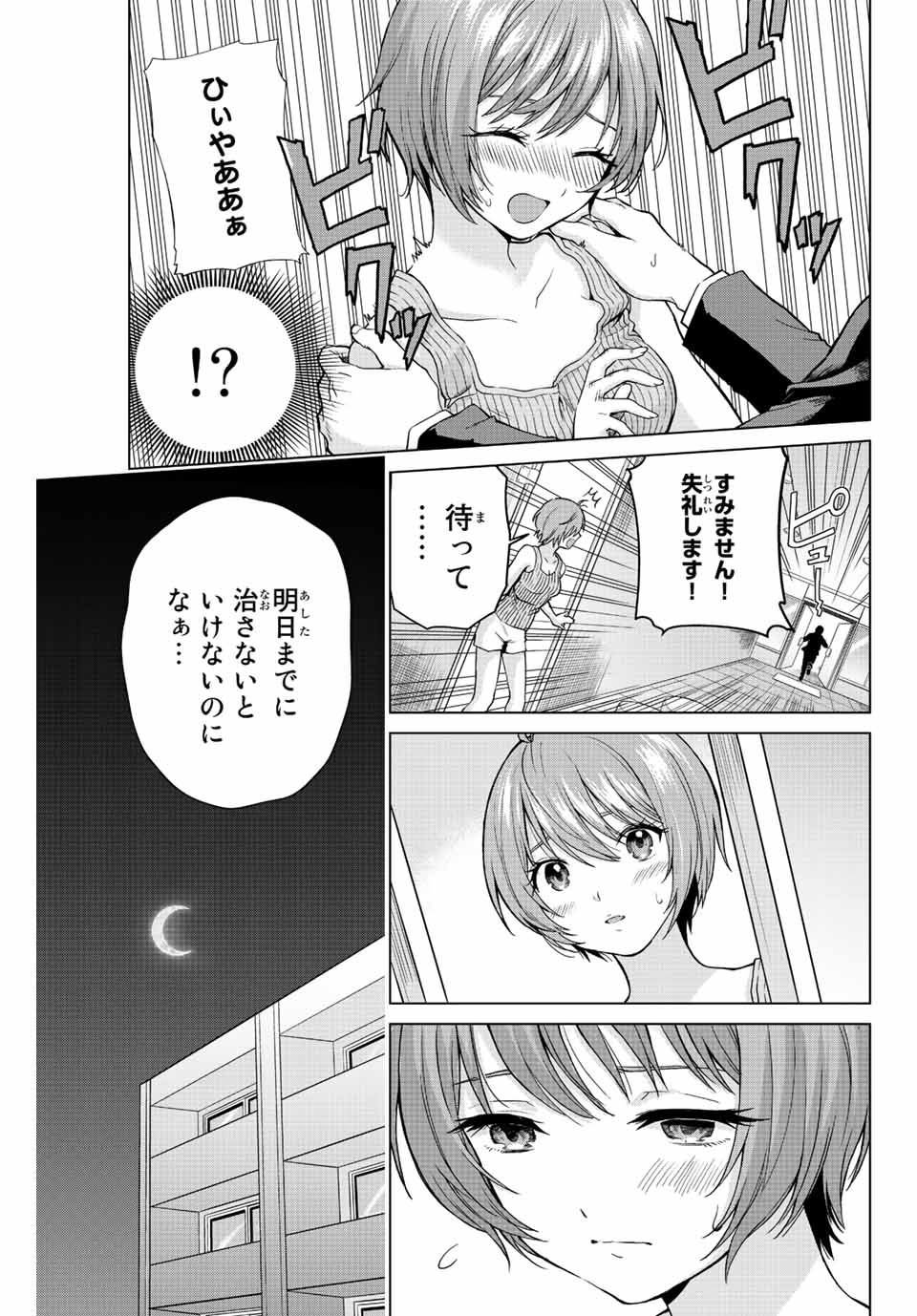 オレにもアイツにも告らないでくれ 第3話 - Page 3