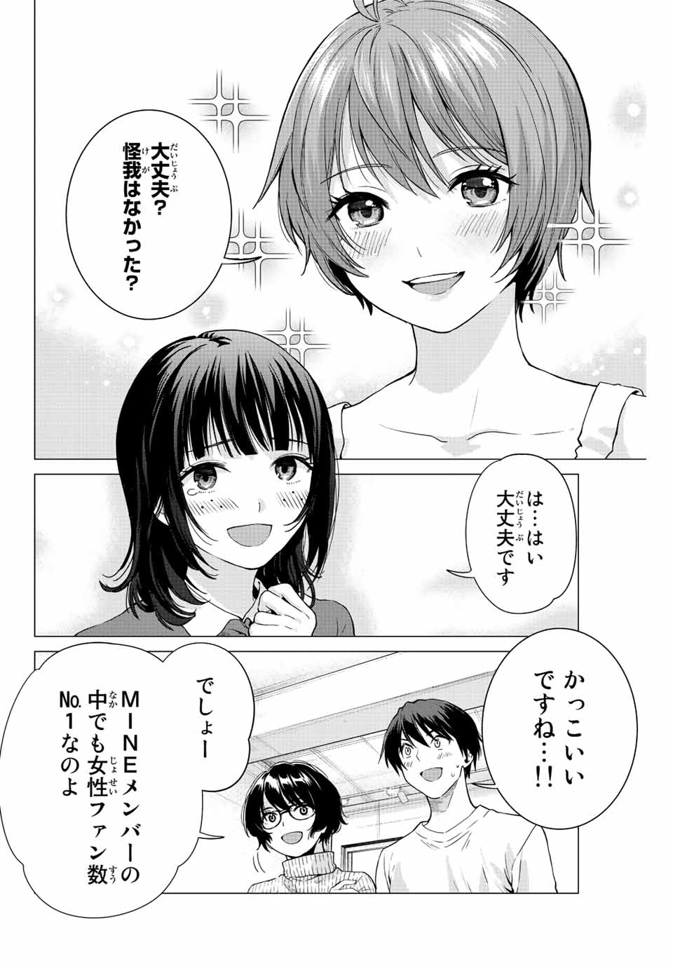 オレにもアイツにも告らないでくれ 第3話 - Page 10