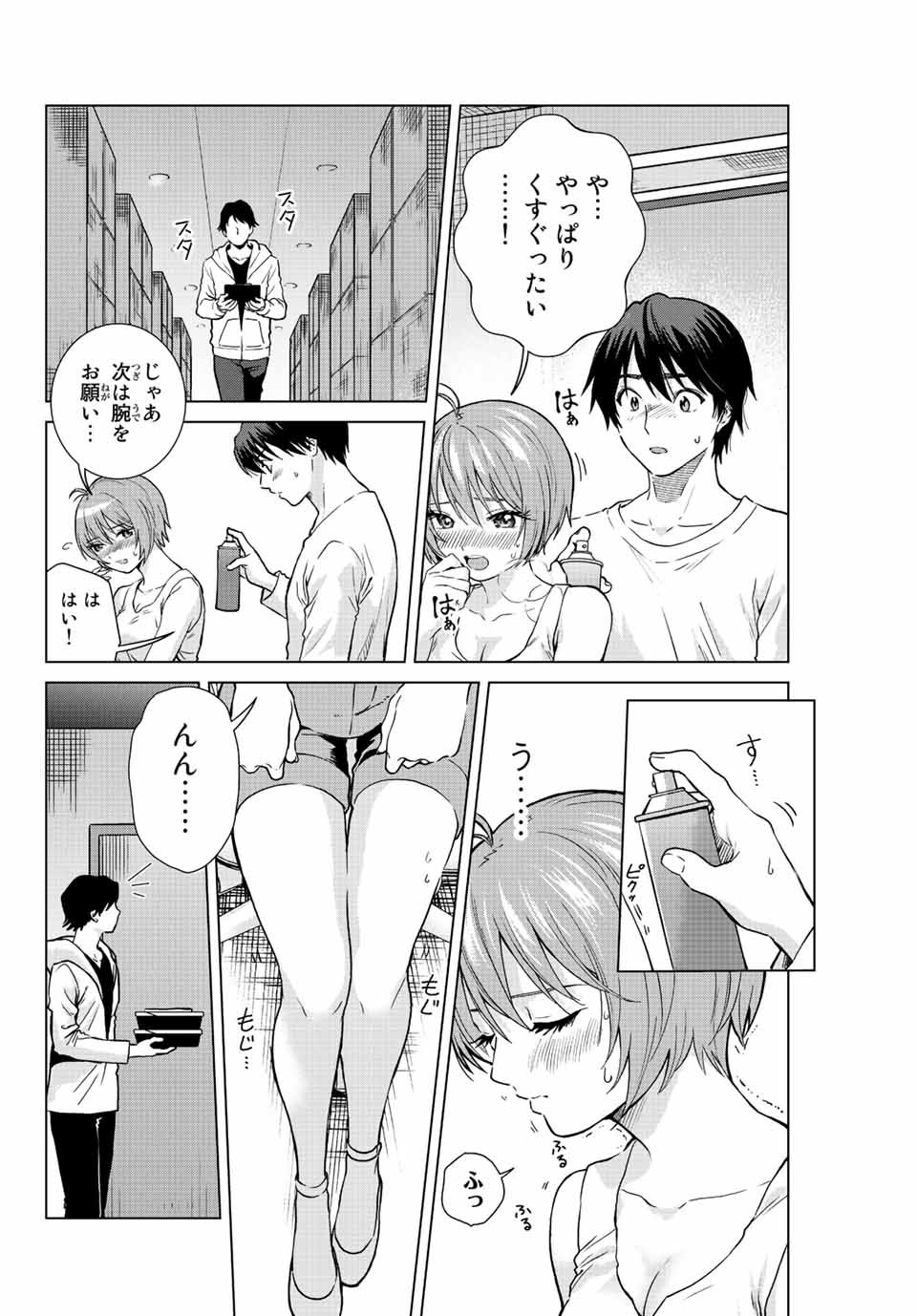 オレにもアイツにも告らないでくれ 第4話 - Page 2