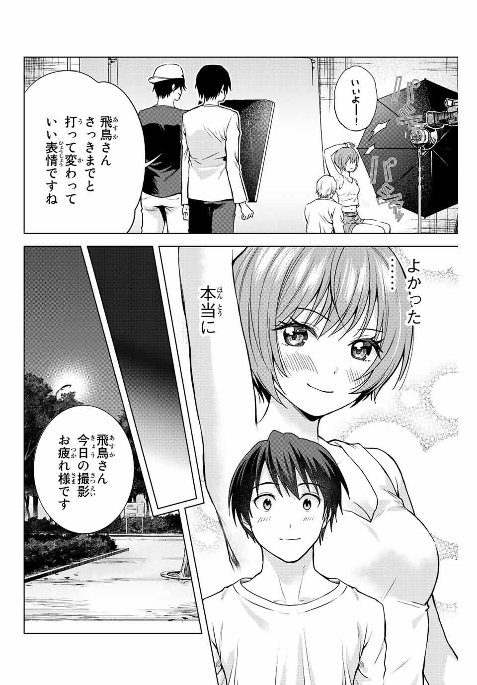 オレにもアイツにも告らないでくれ 第4話 - Page 16