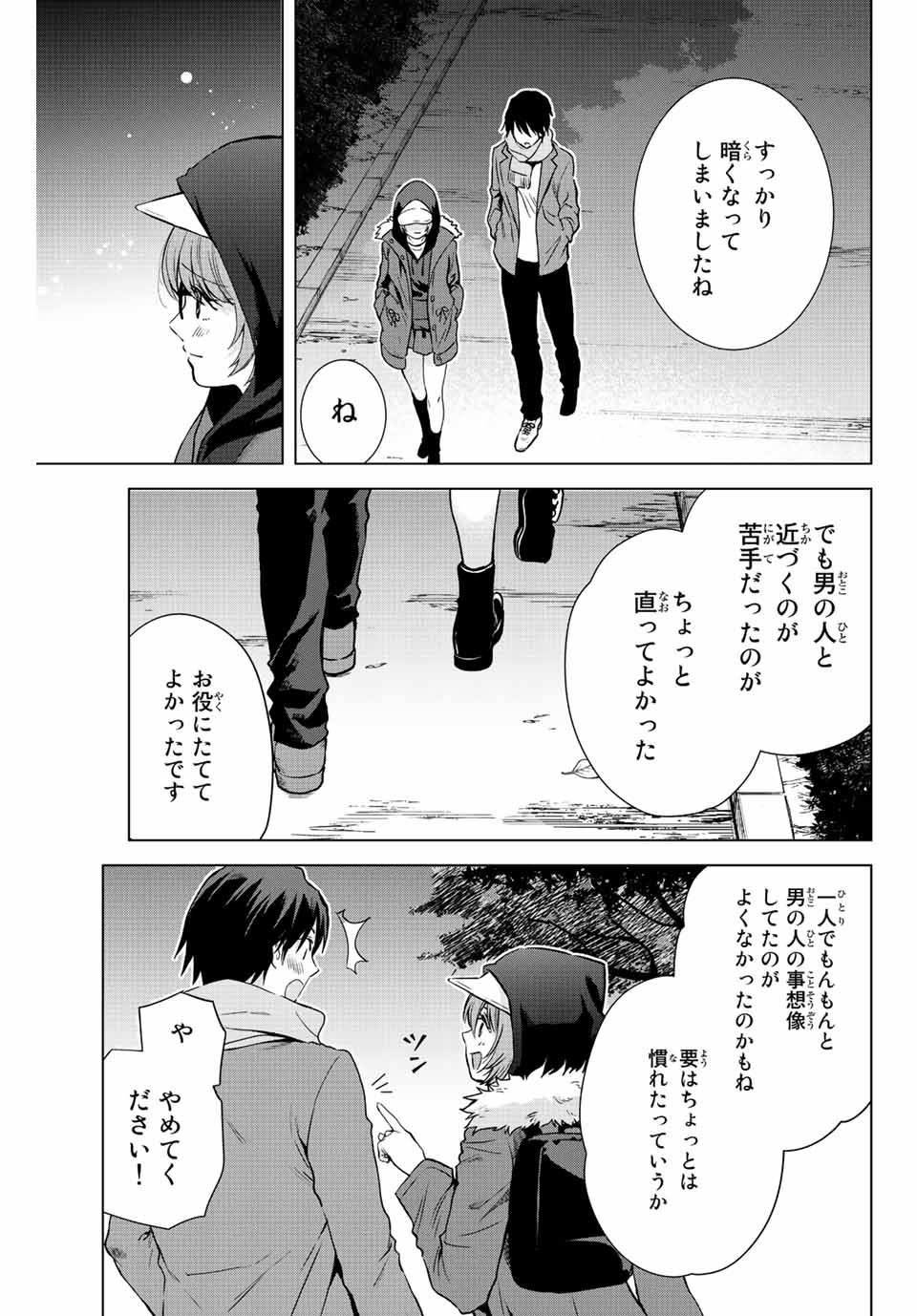 オレにもアイツにも告らないでくれ 第4話 - Page 17