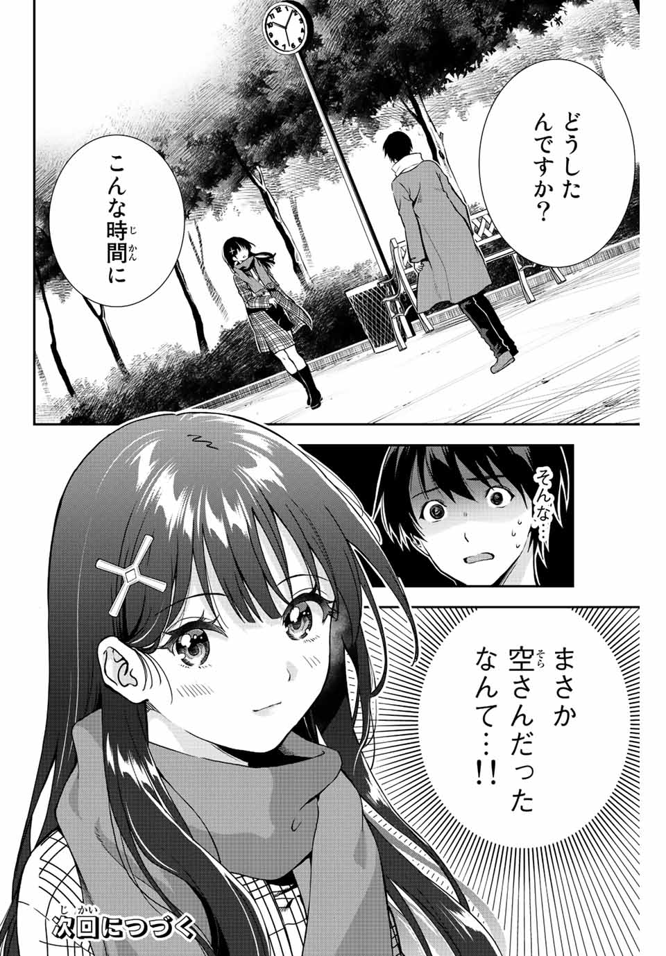 オレにもアイツにも告らないでくれ 第5話 - Page 14