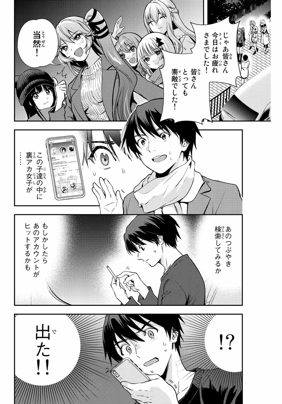 オレにもアイツにも告らないでくれ 第5話 - Page 10