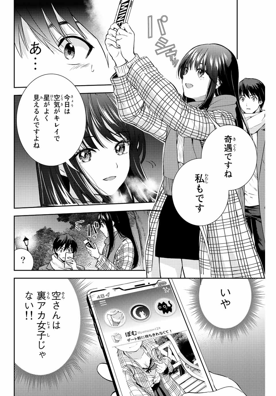 オレにもアイツにも告らないでくれ 第6話 - Page 2