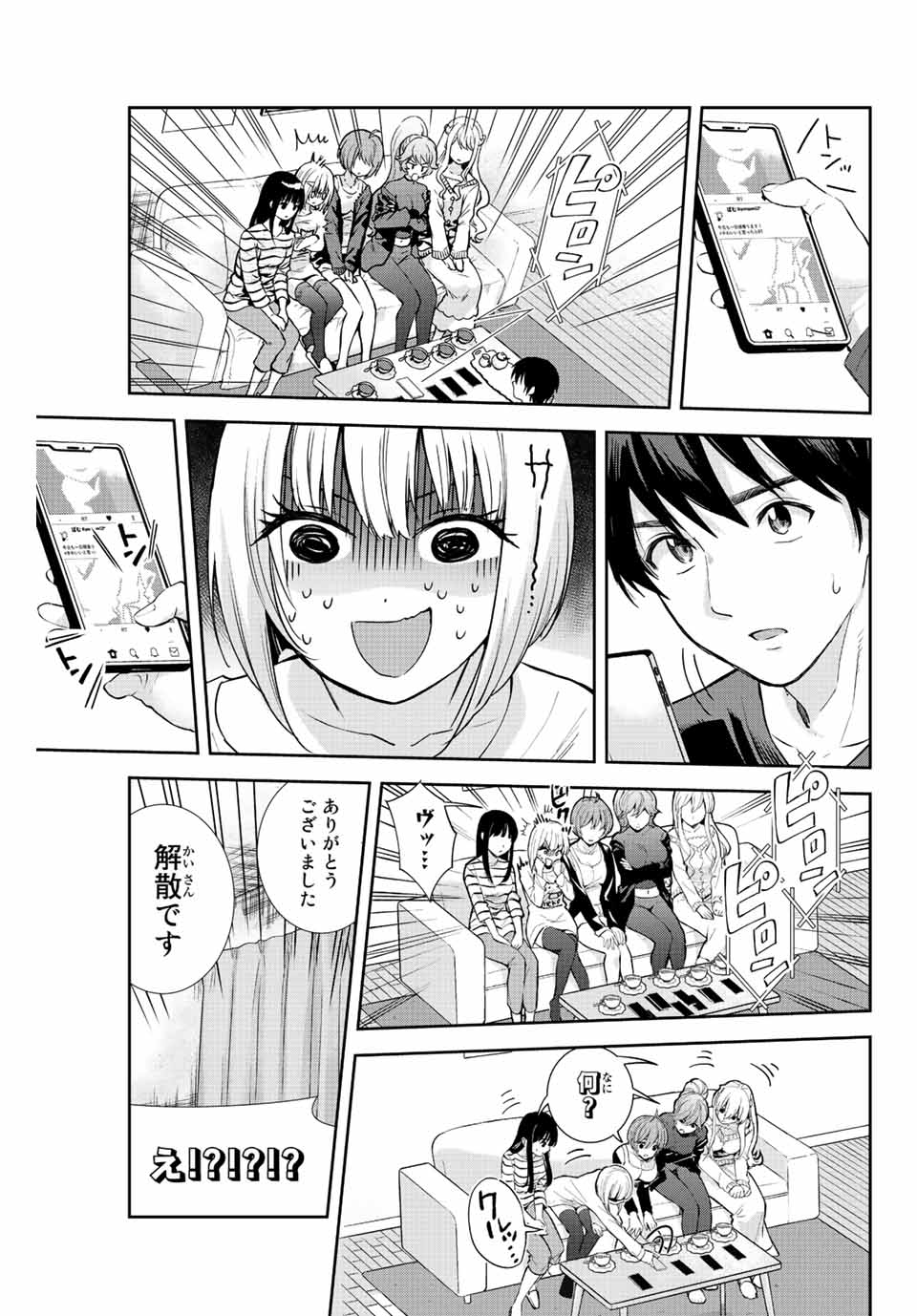 オレにもアイツにも告らないでくれ 第6話 - Page 11