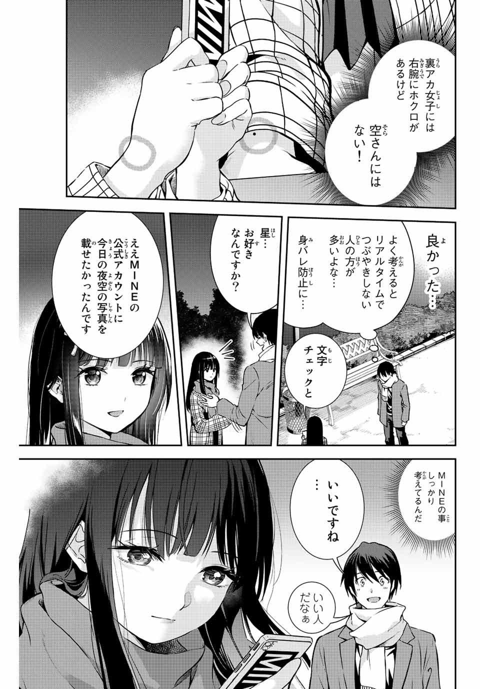 オレにもアイツにも告らないでくれ 第6話 - Page 3