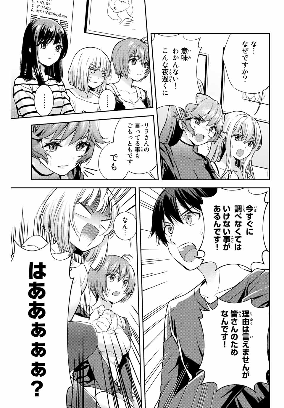 オレにもアイツにも告らないでくれ 第6話 - Page 7