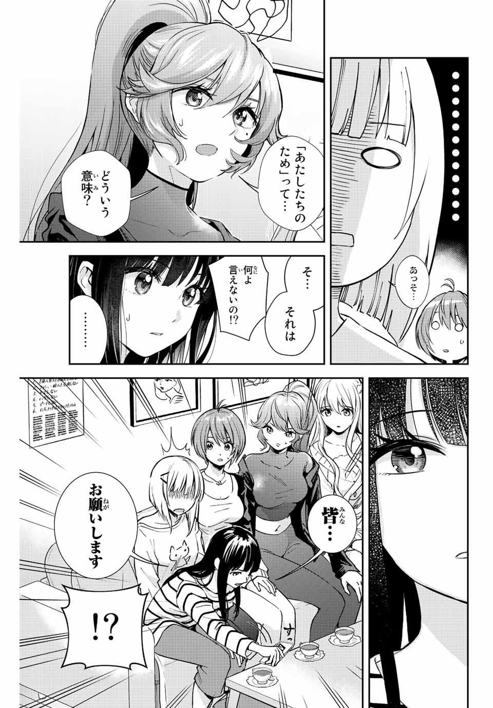 オレにもアイツにも告らないでくれ 第6話 - Page 9