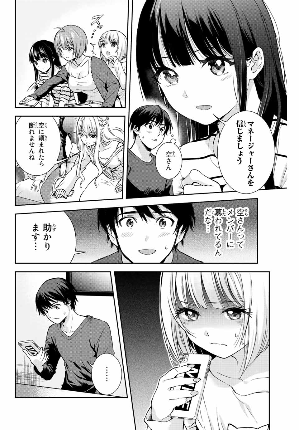 オレにもアイツにも告らないでくれ 第6話 - Page 10