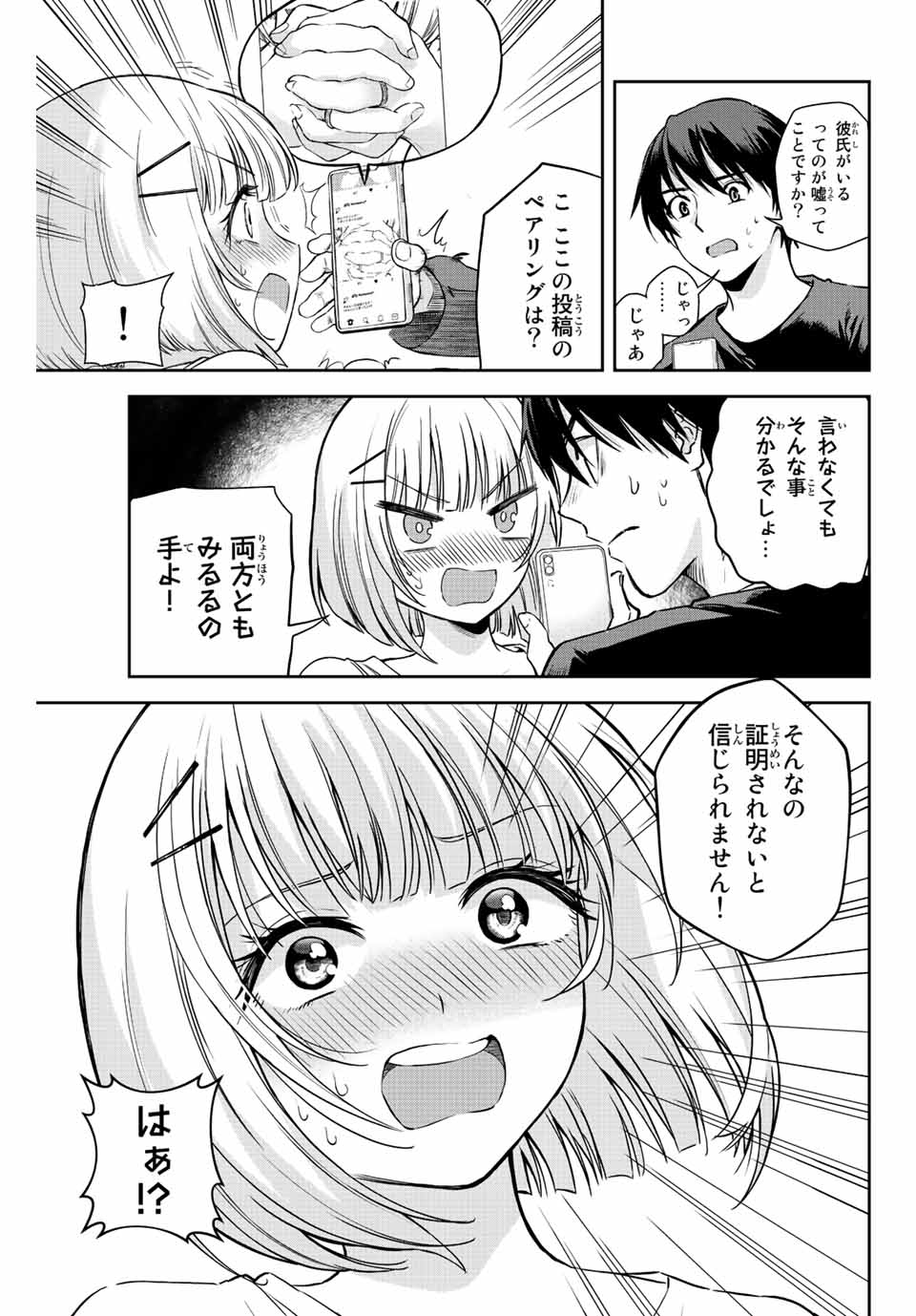 オレにもアイツにも告らないでくれ 第7話 - Page 3