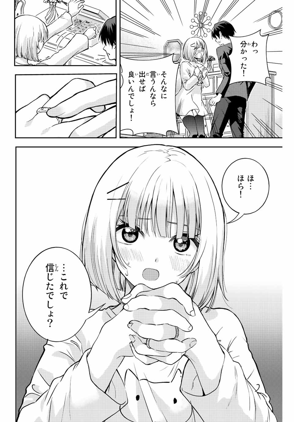 オレにもアイツにも告らないでくれ 第7話 - Page 4