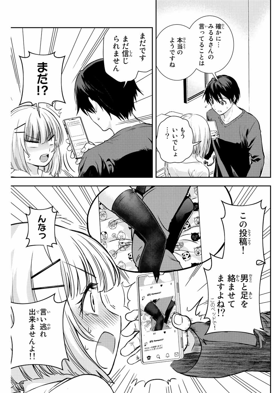 オレにもアイツにも告らないでくれ 第7話 - Page 5