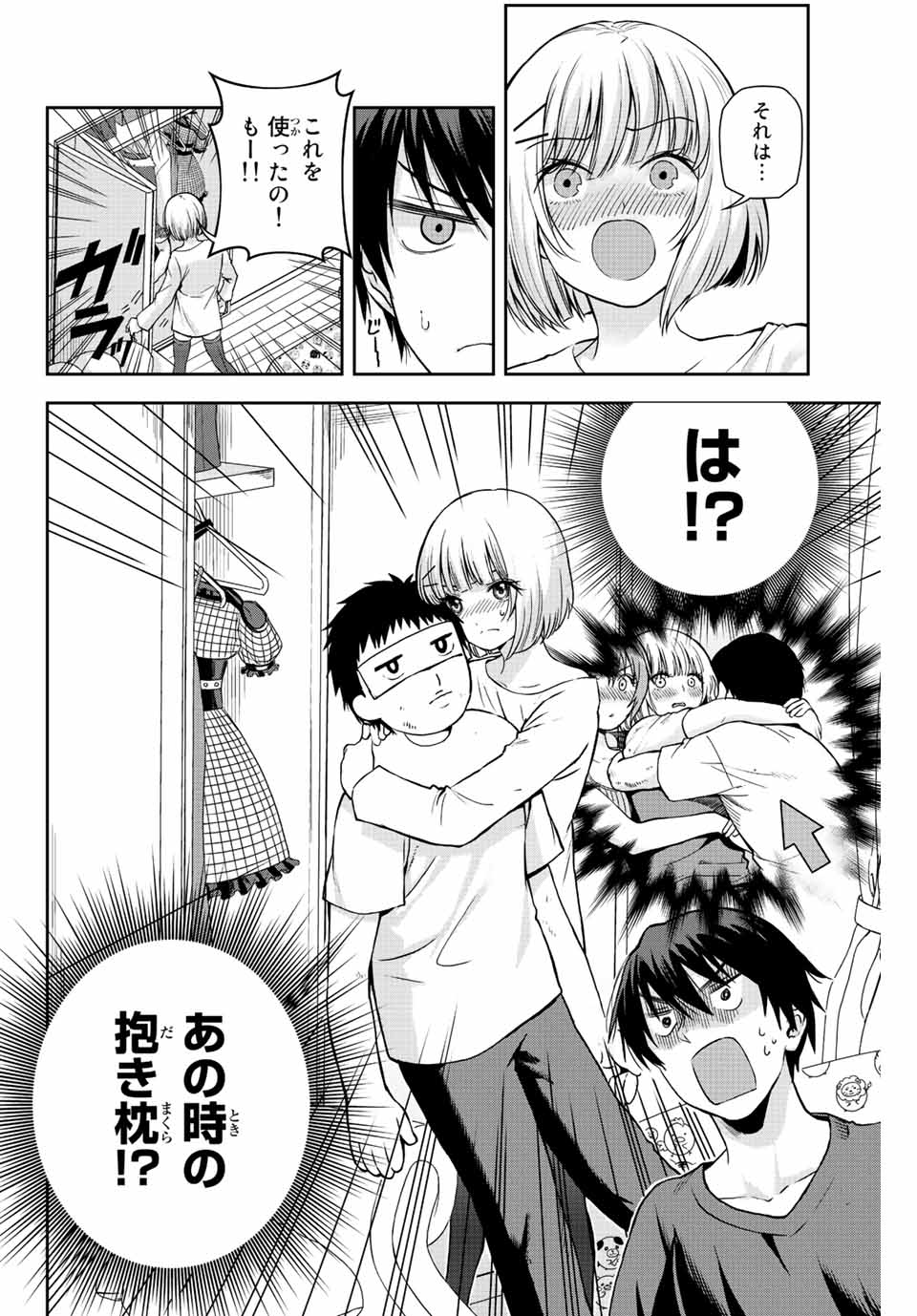 オレにもアイツにも告らないでくれ 第7話 - Page 6