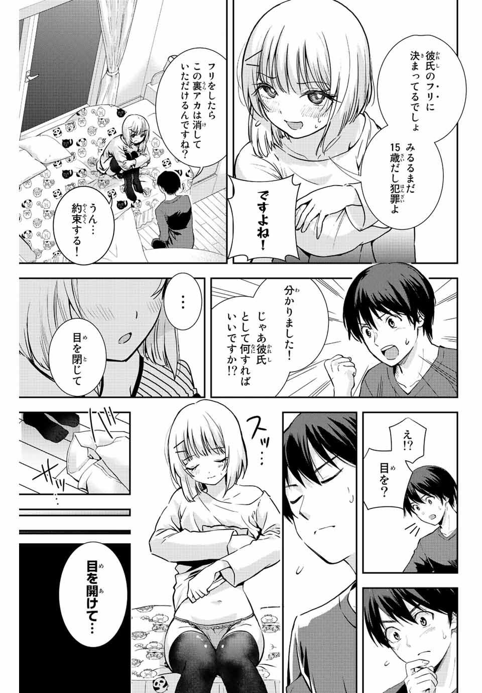 オレにもアイツにも告らないでくれ 第8話 - Page 3