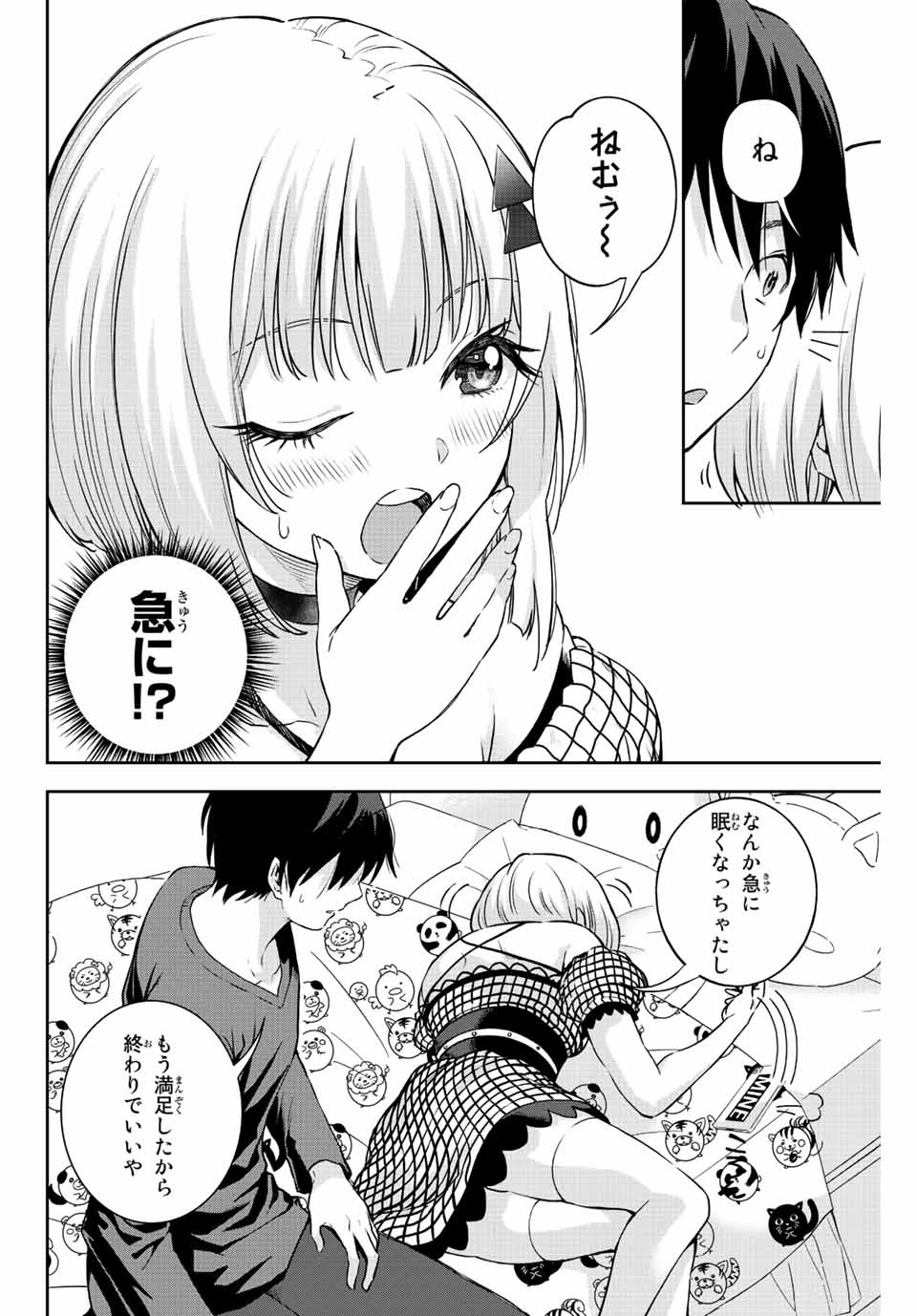 オレにもアイツにも告らないでくれ 第9話 - Page 2