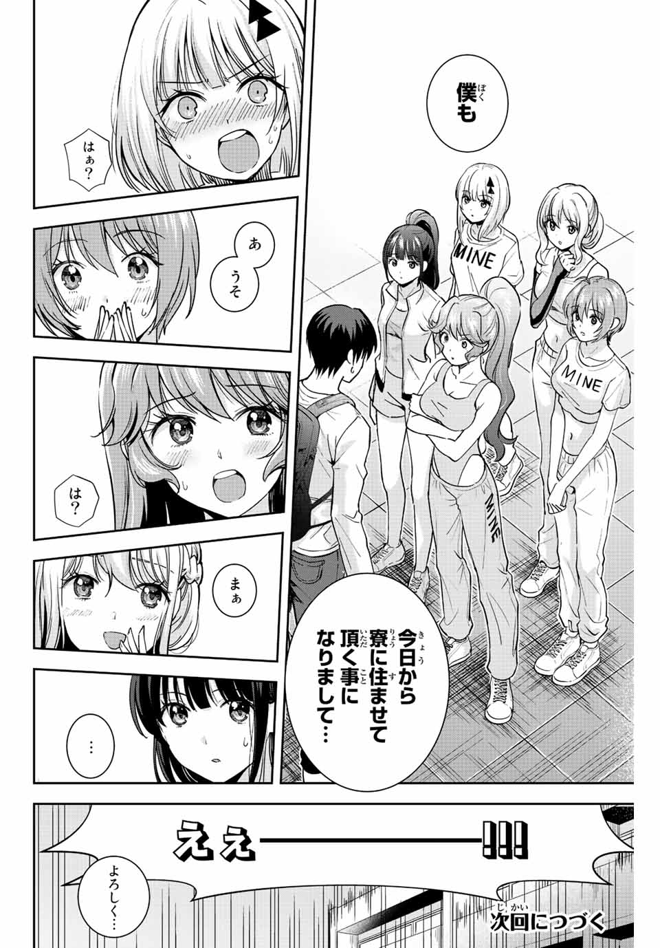 オレにもアイツにも告らないでくれ 第9話 - Page 14