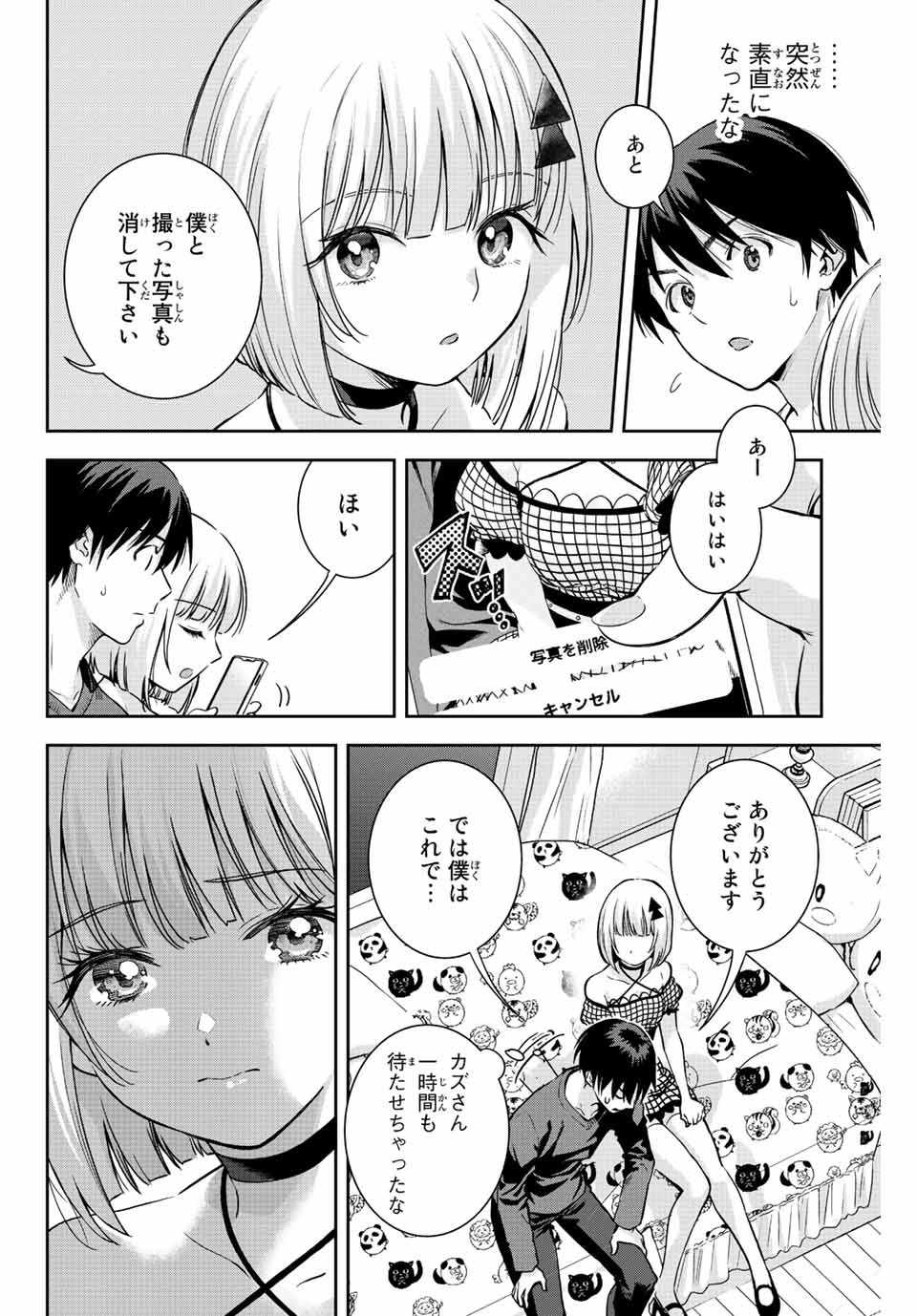 オレにもアイツにも告らないでくれ 第9話 - Page 4