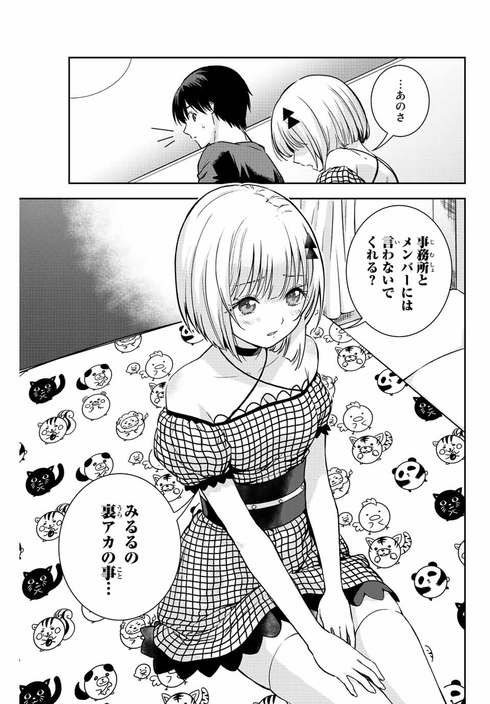 オレにもアイツにも告らないでくれ 第9話 - Page 5