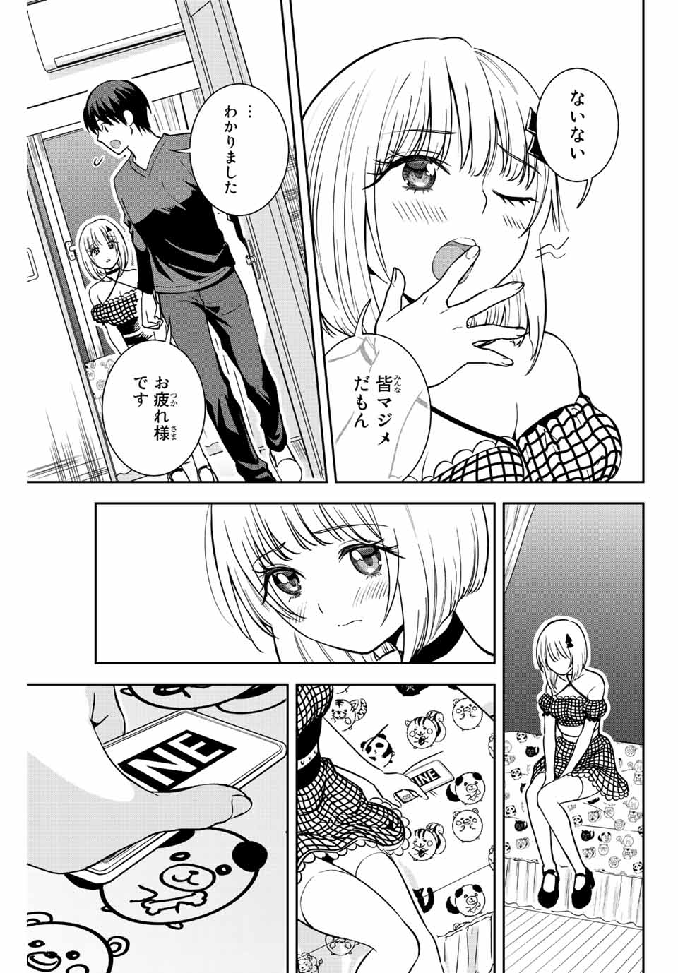 オレにもアイツにも告らないでくれ 第9話 - Page 7