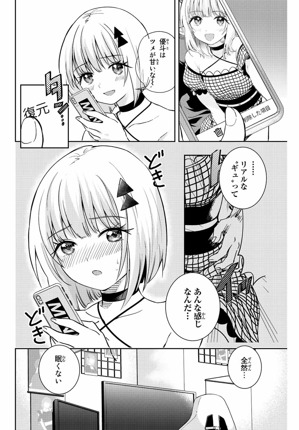 オレにもアイツにも告らないでくれ 第9話 - Page 8