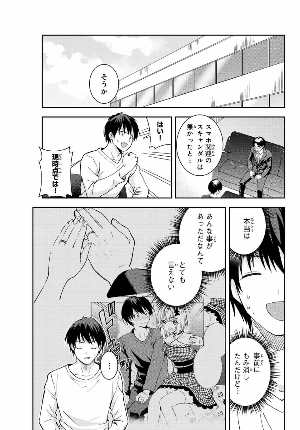 オレにもアイツにも告らないでくれ 第9話 - Page 9