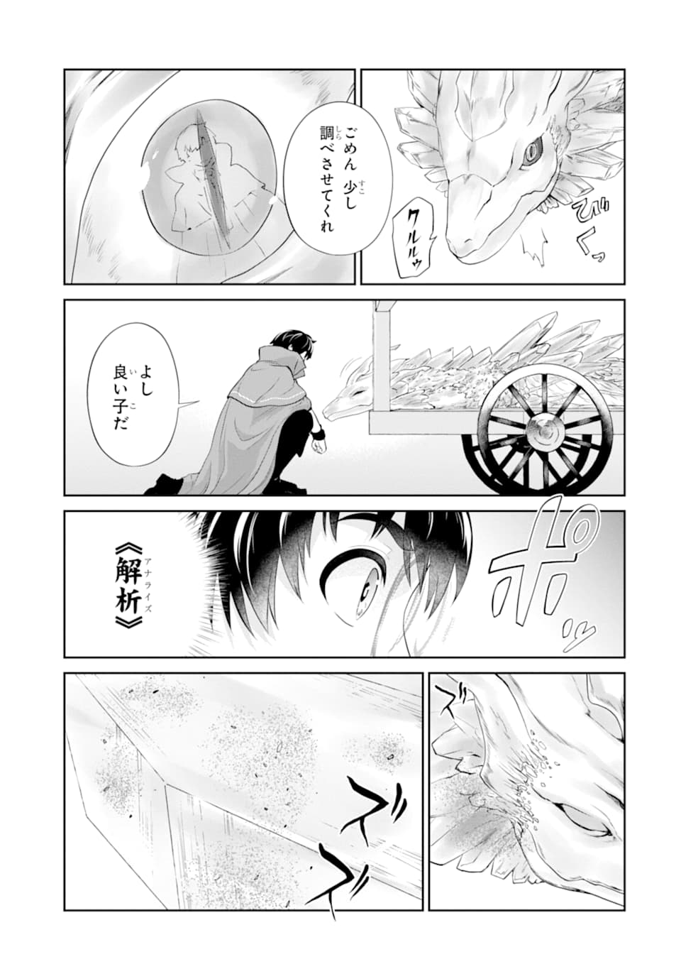 錬金術師です。自重はゴミ箱に捨ててきました。 第13話 - Page 25