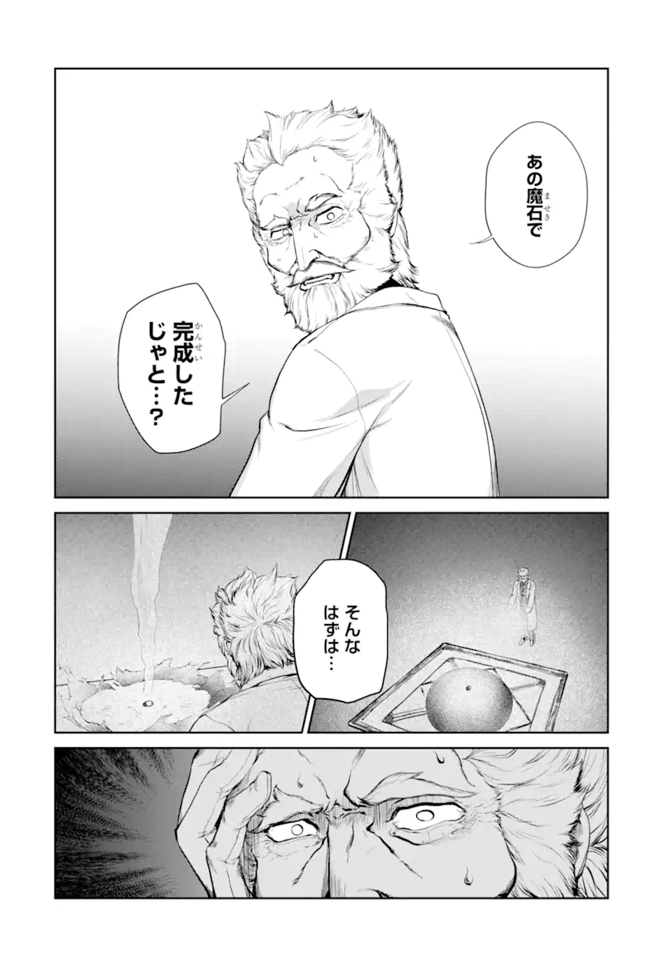 錬金術師です。自重はゴミ箱に捨ててきました。 第27.2話 - Page 15