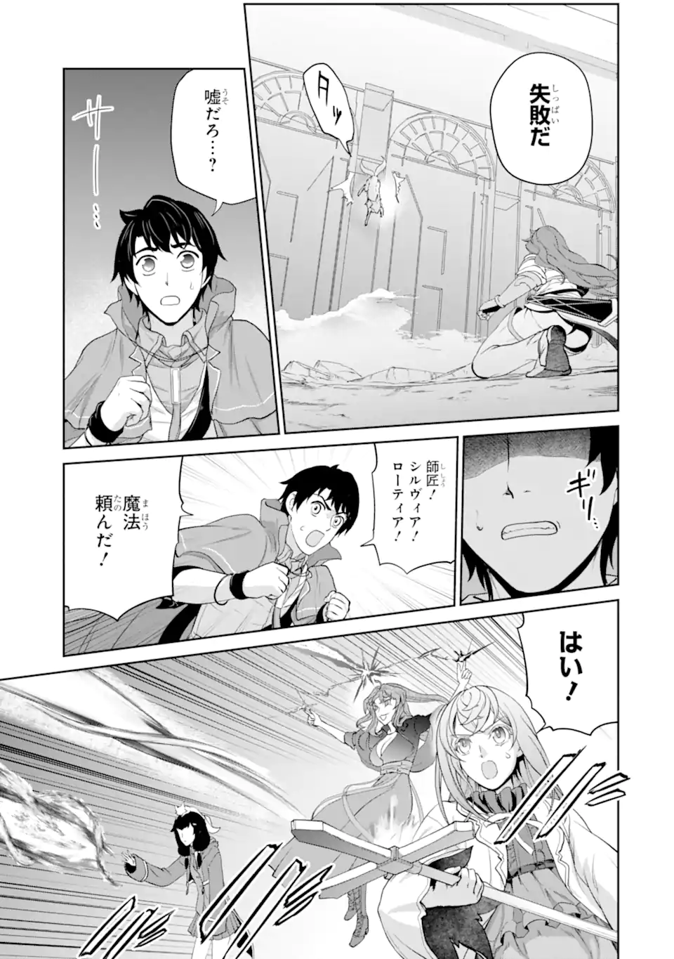 錬金術師です。自重はゴミ箱に捨ててきました。 第31.2話 - Page 1