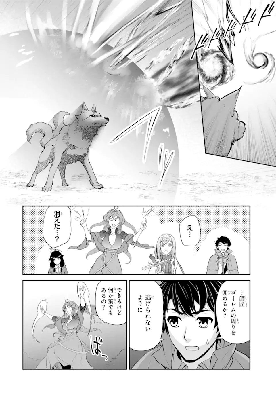 錬金術師です。自重はゴミ箱に捨ててきました。 第31.2話 - Page 2