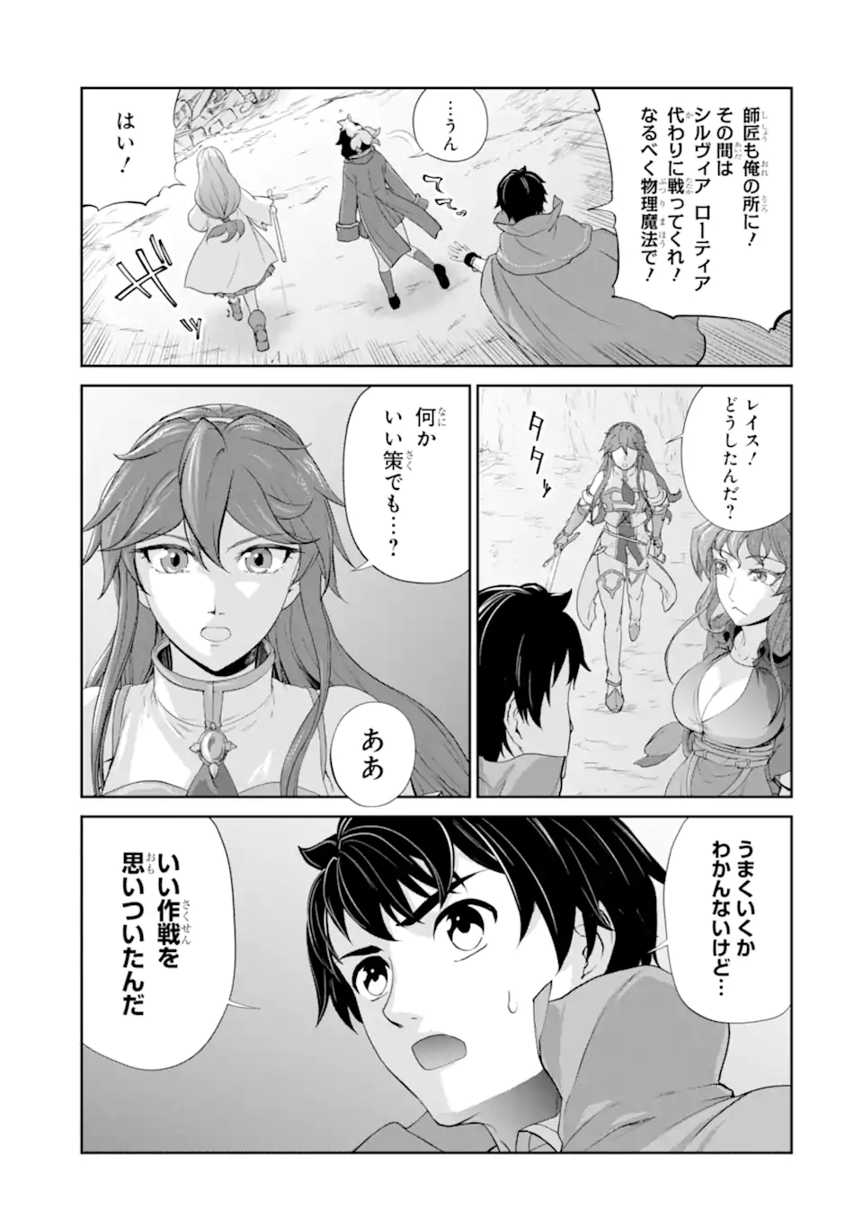 錬金術師です。自重はゴミ箱に捨ててきました。 第31.2話 - Page 11