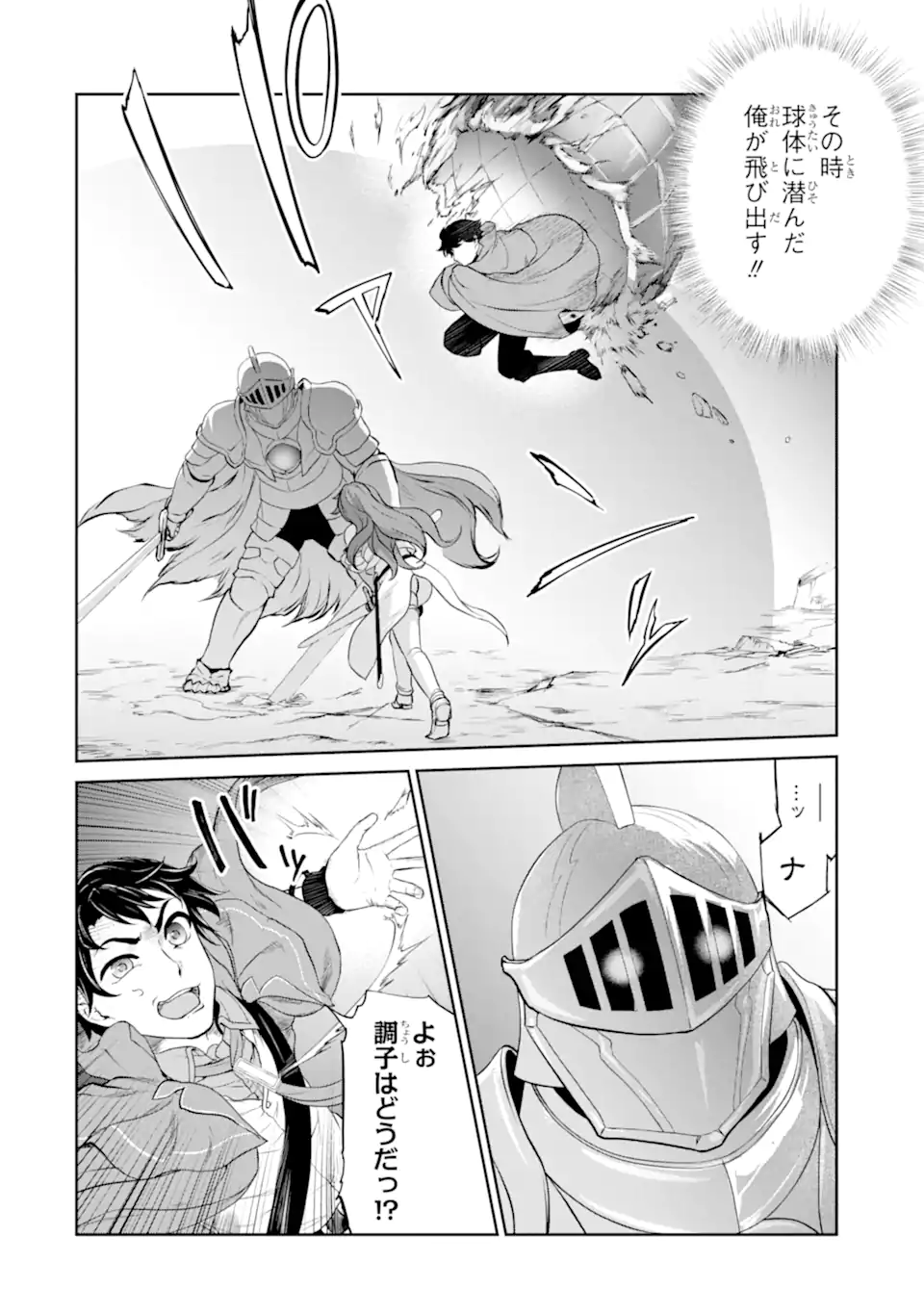 錬金術師です。自重はゴミ箱に捨ててきました。 第31.2話 - Page 14