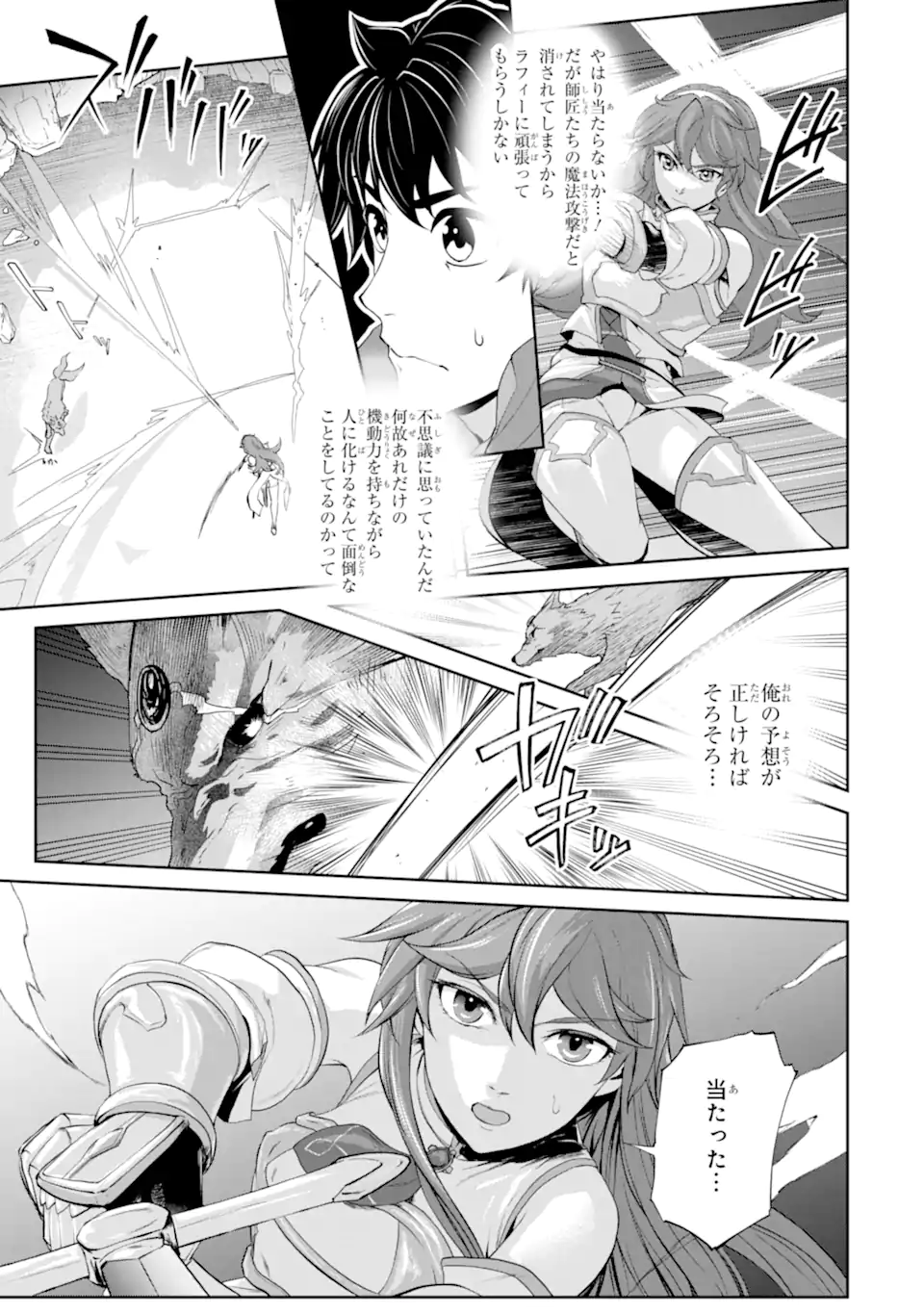 錬金術師です。自重はゴミ箱に捨ててきました。 第31.2話 - Page 5