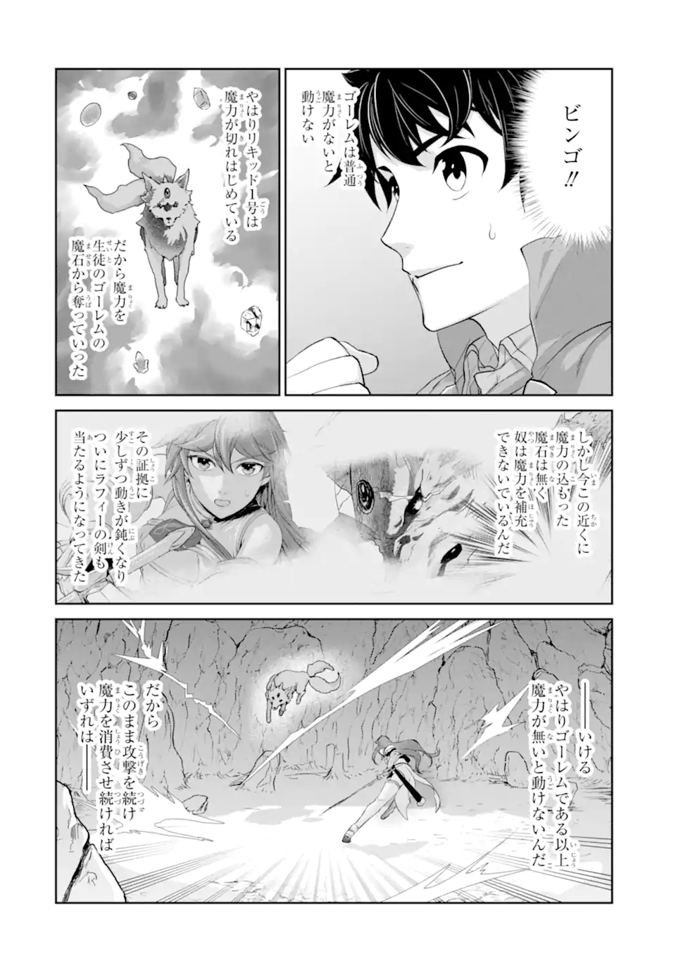 錬金術師です。自重はゴミ箱に捨ててきました。 第31.2話 - Page 6