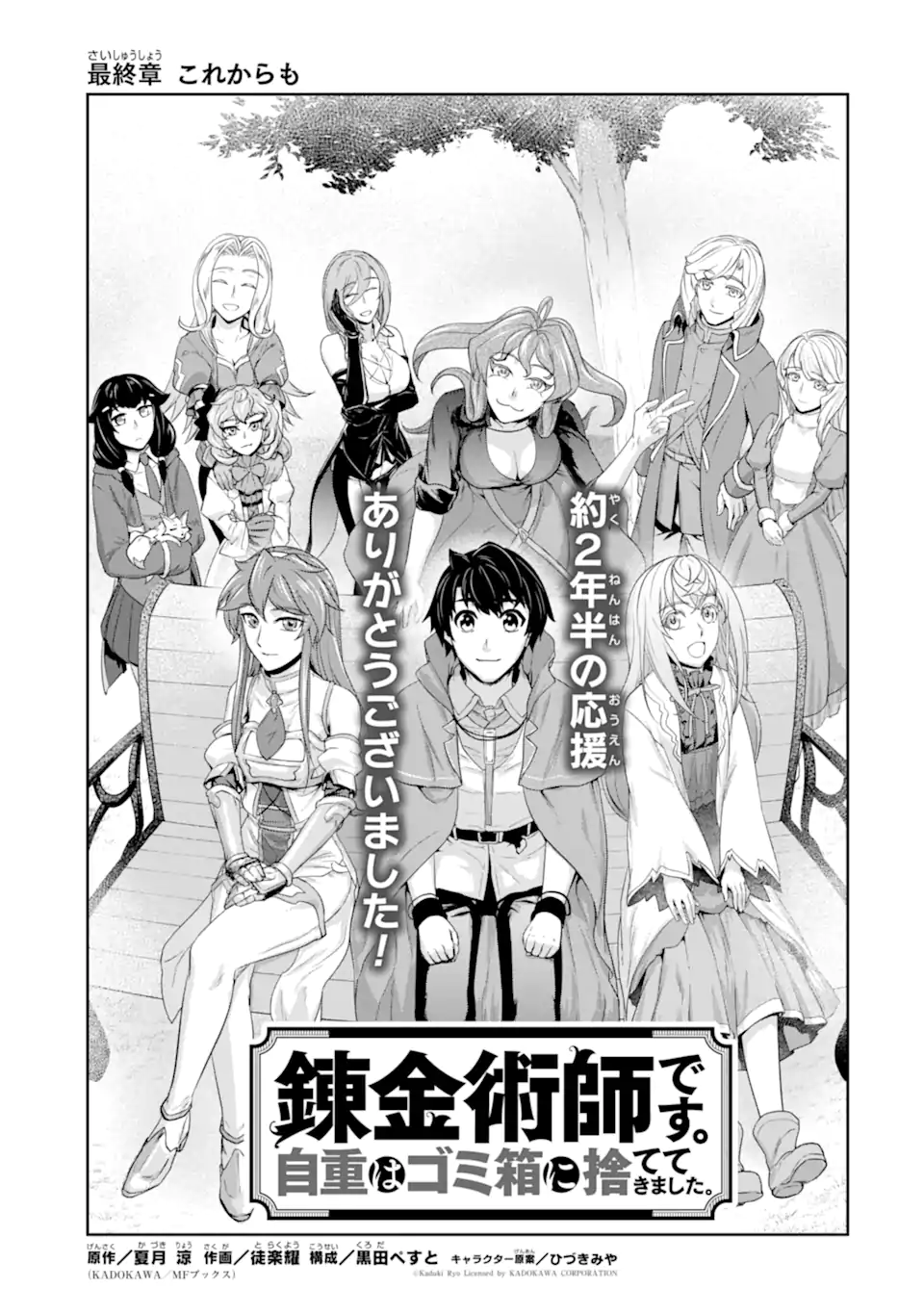 錬金術師です。自重はゴミ箱に捨ててきました。 第32.1話 - Page 1