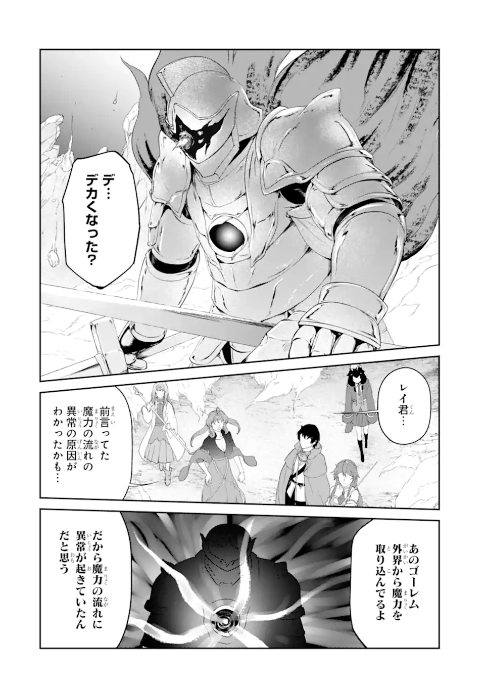 錬金術師です。自重はゴミ箱に捨ててきました。 第32.1話 - Page 2