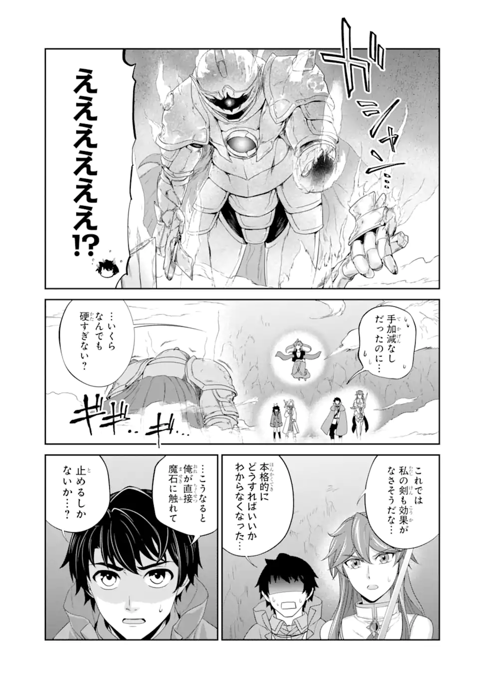 錬金術師です。自重はゴミ箱に捨ててきました。 第32.1話 - Page 11