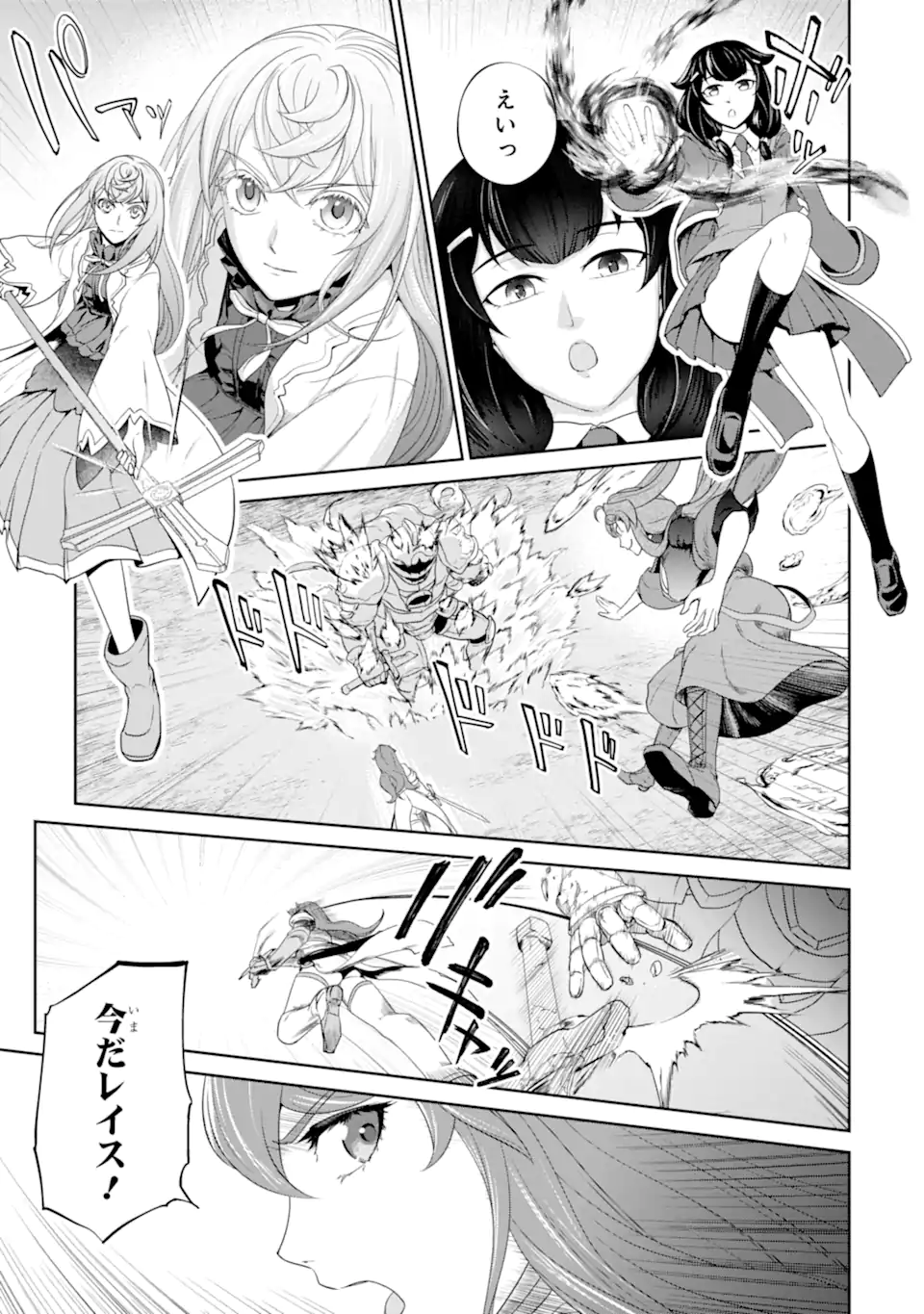 錬金術師です。自重はゴミ箱に捨ててきました。 第32.1話 - Page 13