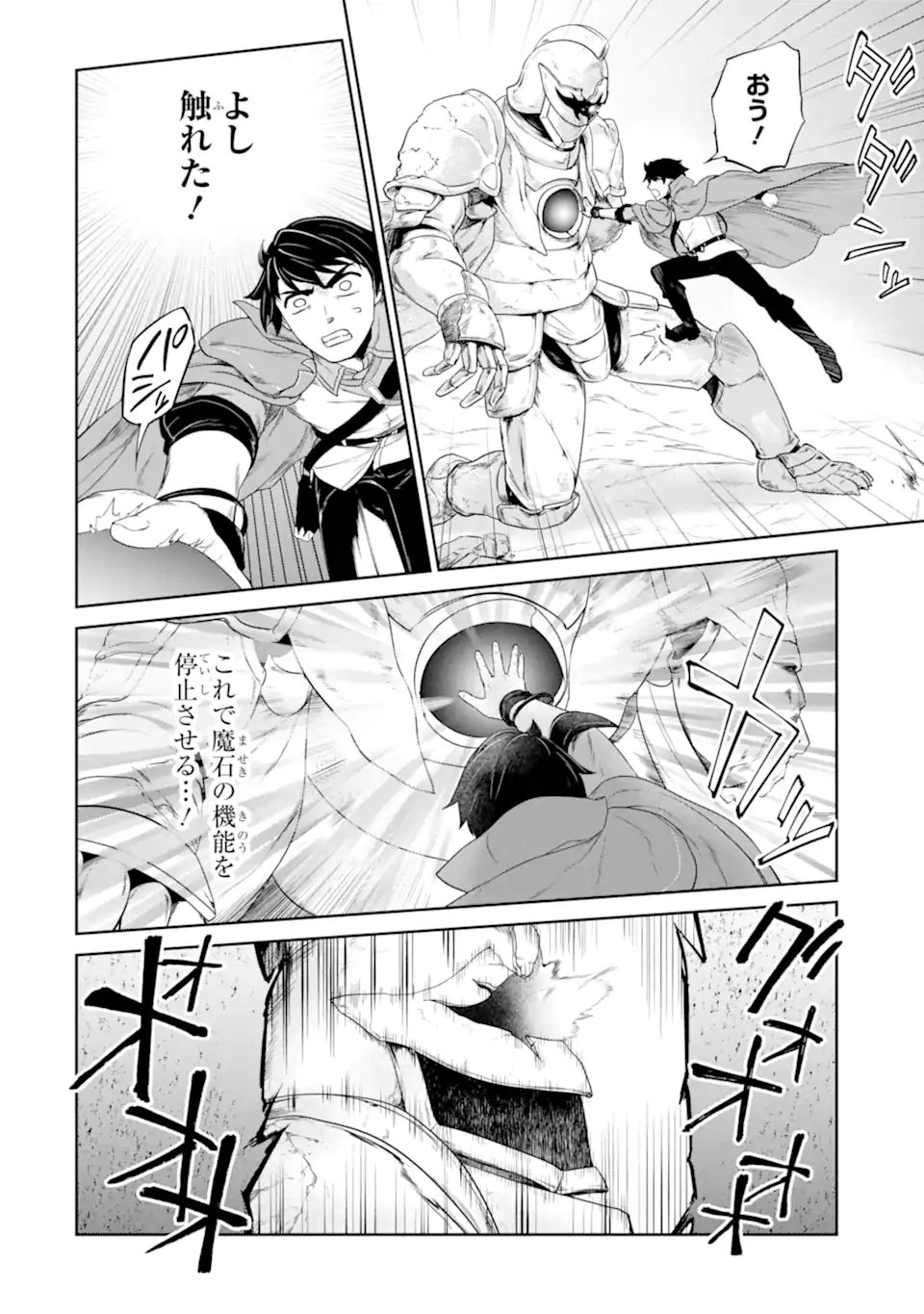 錬金術師です。自重はゴミ箱に捨ててきました。 第32.1話 - Page 14