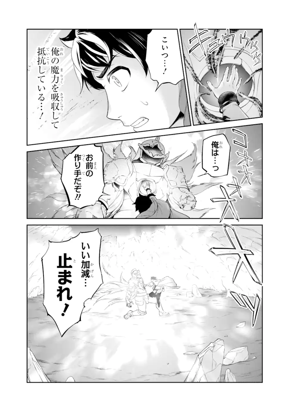 錬金術師です。自重はゴミ箱に捨ててきました。 第32.1話 - Page 15