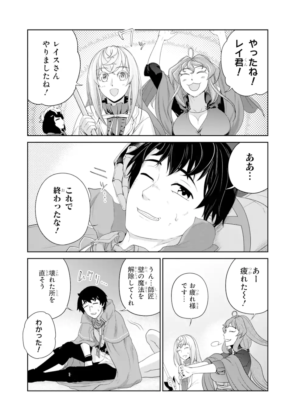 錬金術師です。自重はゴミ箱に捨ててきました。 第32.1話 - Page 17