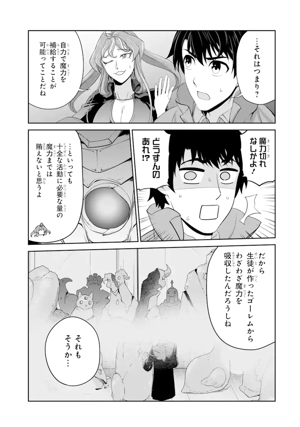 錬金術師です。自重はゴミ箱に捨ててきました。 第32.1話 - Page 3