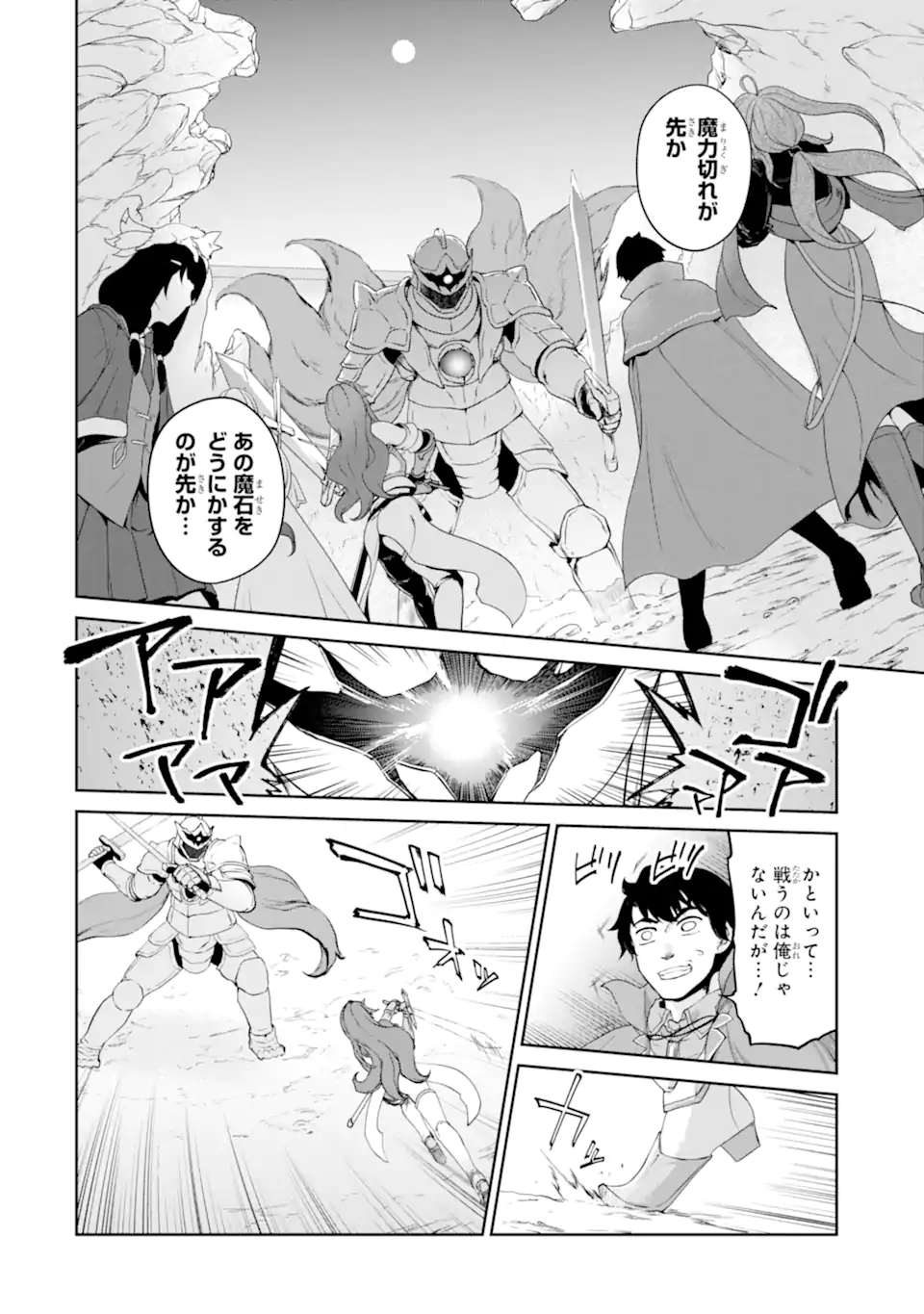 錬金術師です。自重はゴミ箱に捨ててきました。 第32.1話 - Page 4