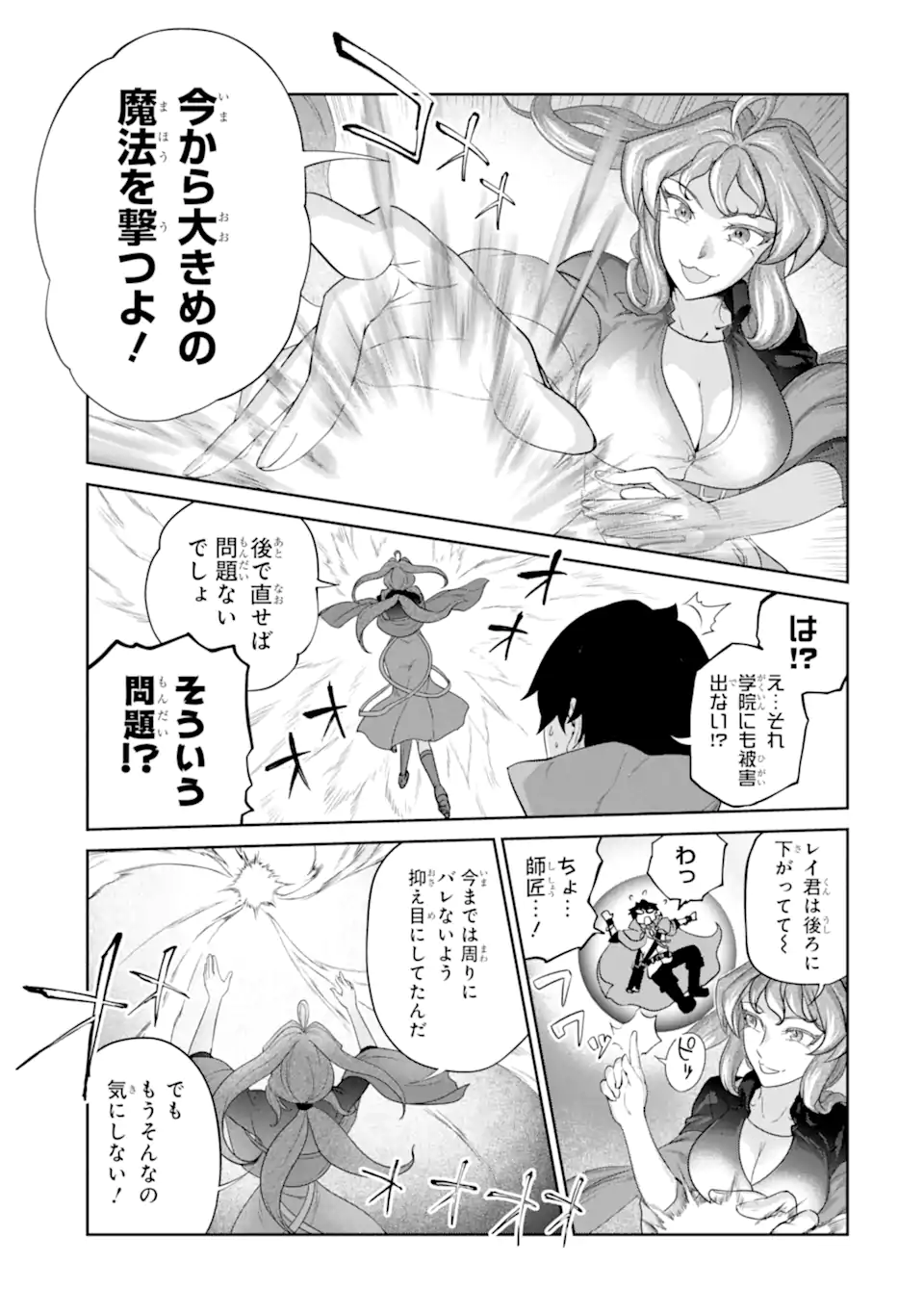 錬金術師です。自重はゴミ箱に捨ててきました。 第32.1話 - Page 7