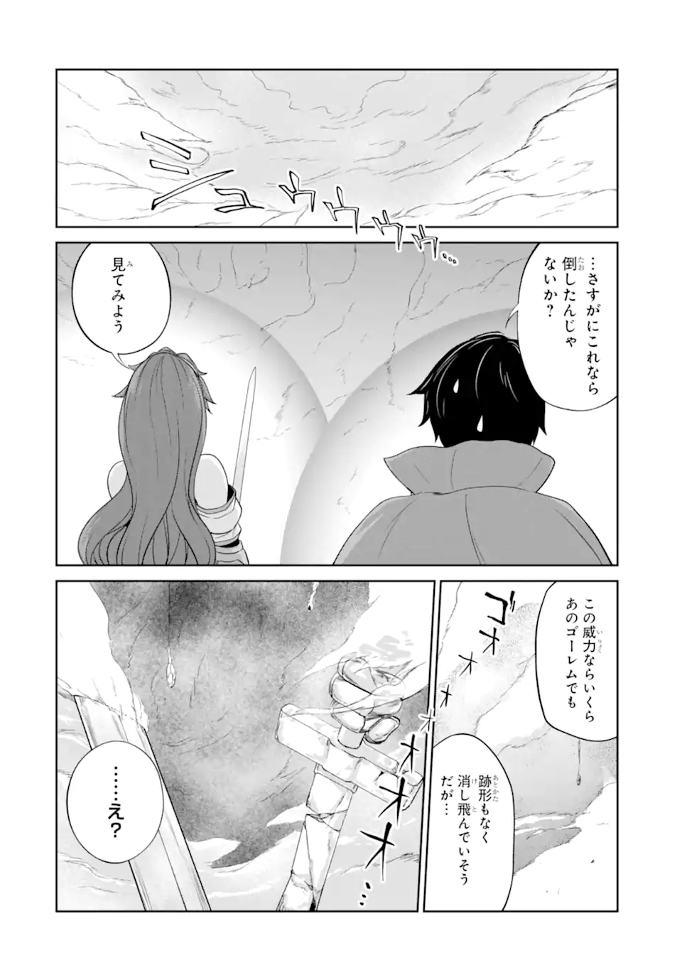 錬金術師です。自重はゴミ箱に捨ててきました。 第32.1話 - Page 10