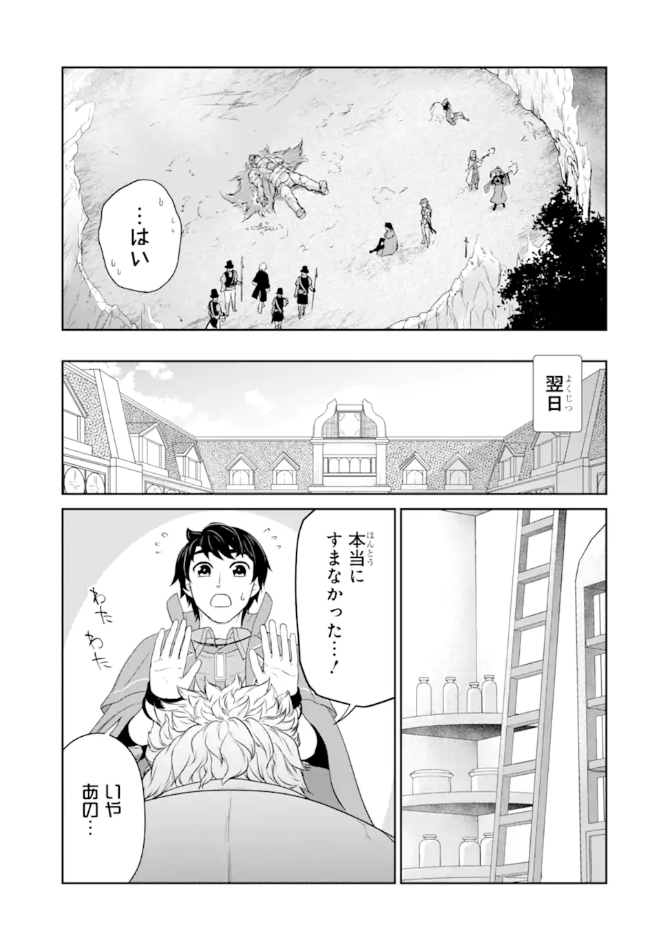 錬金術師です。自重はゴミ箱に捨ててきました。 第32.2話 - Page 1