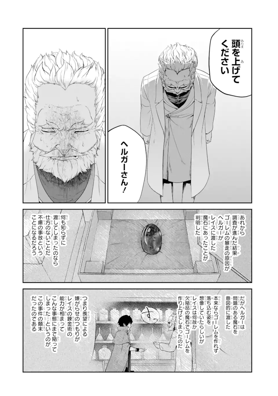 錬金術師です。自重はゴミ箱に捨ててきました。 第32.2話 - Page 2