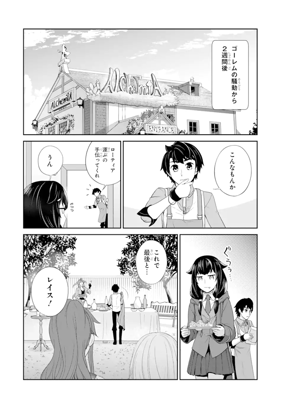 錬金術師です。自重はゴミ箱に捨ててきました。 第32.2話 - Page 12